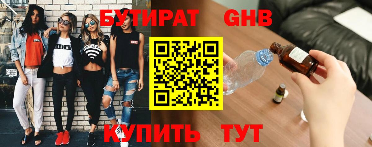 БУТИРАТ вода Зима