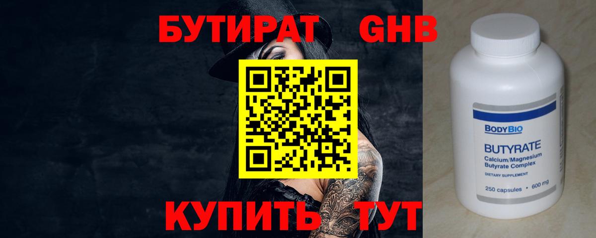 Бутират оксибутират  Вход с VPN  Зима 