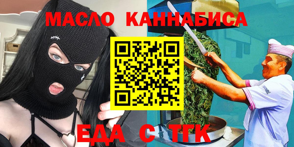 Еда ТГК марихуана  Вход с VPN  Зима 