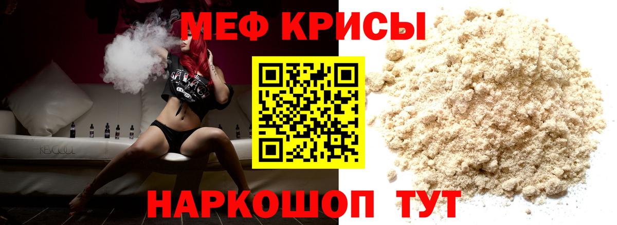 Меф мука  МЯУ-МЯУ  МЯУ-МЯУ  Вход с VPN  Мефедрон кристаллы  Зима 